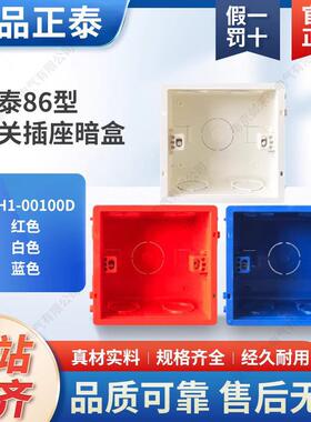 86型开关墙壁插座暗盒墙插接线盒子暗装底盒 NEH1-00100D红色