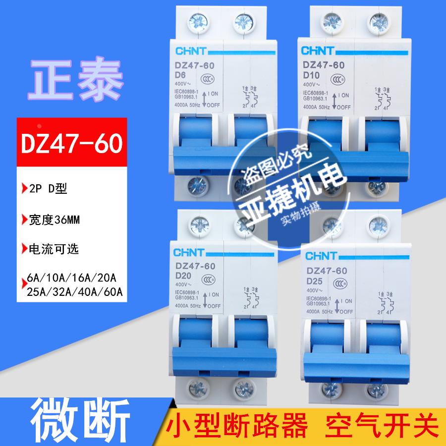 断路器220V空开DZ47-60 2P D6 D10 D50 D20 D32 D40 D60 CHNT