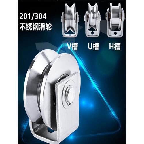 304/201不锈钢定滑轮轴承支架滚轮UVU槽平移门方管轨道轮滑道槽轮