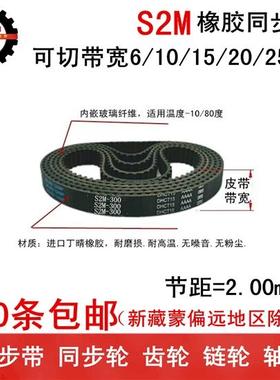 橡胶同步带 皮带 S2M306 S2M316 S2M320 半圆弧齿 带宽6 10 15 20