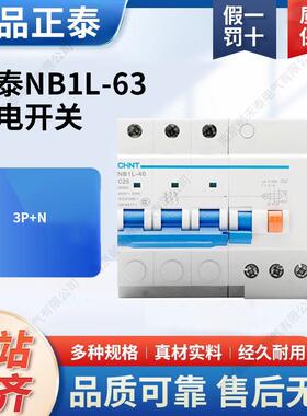 漏电开关NB1L-63 3P+N 63A三相四线保护断路器