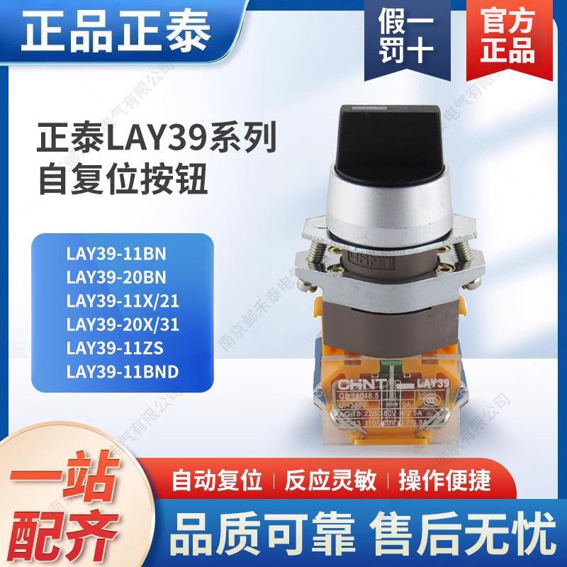 常开闭自复自锁急停旋钮按钮红绿开关LAY39-11BN/ZS/X/2三位3
