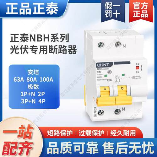 光伏专用配套断路器欠压自动重合分闸NBH-100NGV过失压4P100A