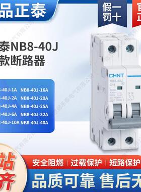 紧凑型小型薄款断路器空气开关NB8-40J 1P2P3P4P 10A-40A