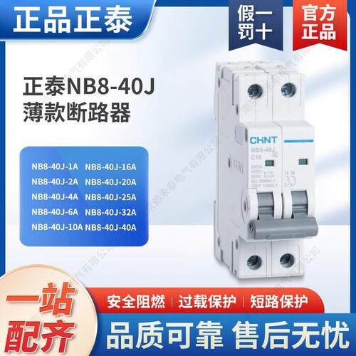 紧凑型小型薄款断路器空气开关NB8-40J 1P2P3P4P 10A-40A