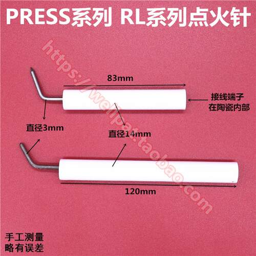 RBL利雅路燃烧机点火针RL70 100 130火花塞PRESS1G 2G 3G点火电极