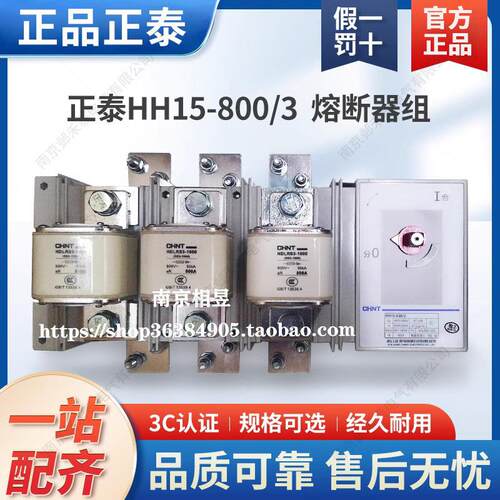 隔离开关 熔断器组 HH15-800/3 QSA 800A 含熔芯 三极