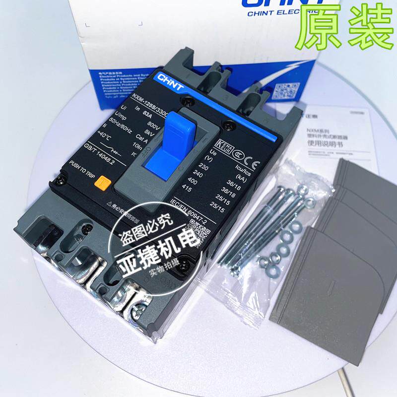 380V塑壳断路器 NXM-125S/3300 3P 63A in 125A 100A空开CHNT