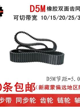 双面齿 橡胶同步带 皮带 5M900 5M920 5M935 带宽 10 15 20 25 30