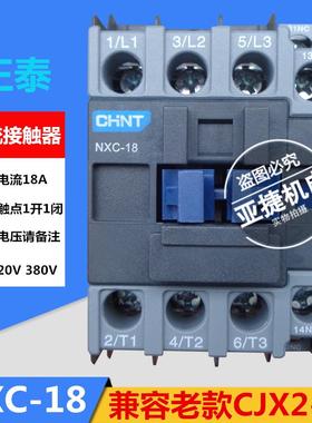110V交流接触器 NXC-18 18A AC220V 380V 36V 50HZ CHNT 24V