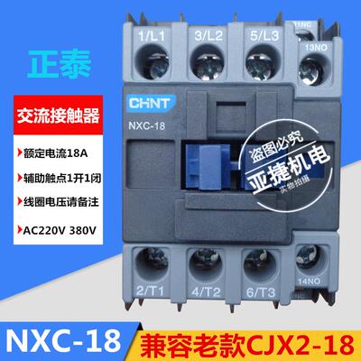 110V交流接触器 NXC-18 18A AC220V 380V 36V 50HZ CHNT 24V