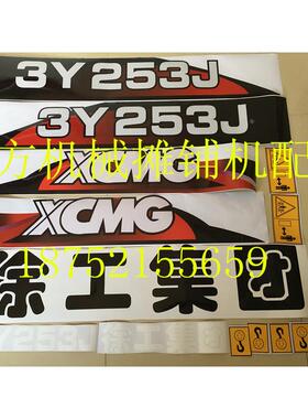 徐工铁三伦压路机贴纸 3Y18/21静压压路机贴标车贴 车标贴花贴画