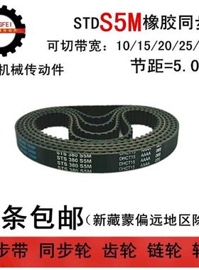 同步带S5M425 S5M430 S5M435 S5M440 带宽 10 15 20 25 任意切割