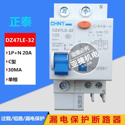 CHNT  25漏电断路器漏保 DZ47LE-32/63 1P+N C40 40A C16 C32