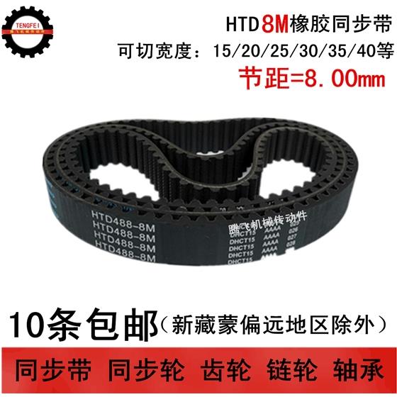 HTD 8M 同步带 8M3072 8M3080 8M3088 8M3096 带宽 20 25 30 40