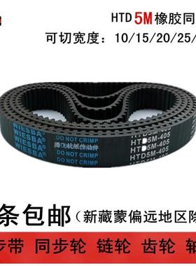 HTD5M同步带5M930 5M935 5M940 5M945 带宽 15 20 25 30 任意切割