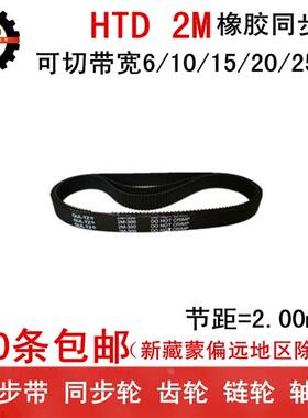 橡胶同步带 皮带 2M224 2M226 2M230 圆弧齿 带宽6 10 15 20 25