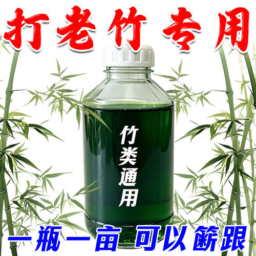 竹子专用强力除药大竹小竹指定连根杀开荒快速干枯强力根介质剂 - 封面