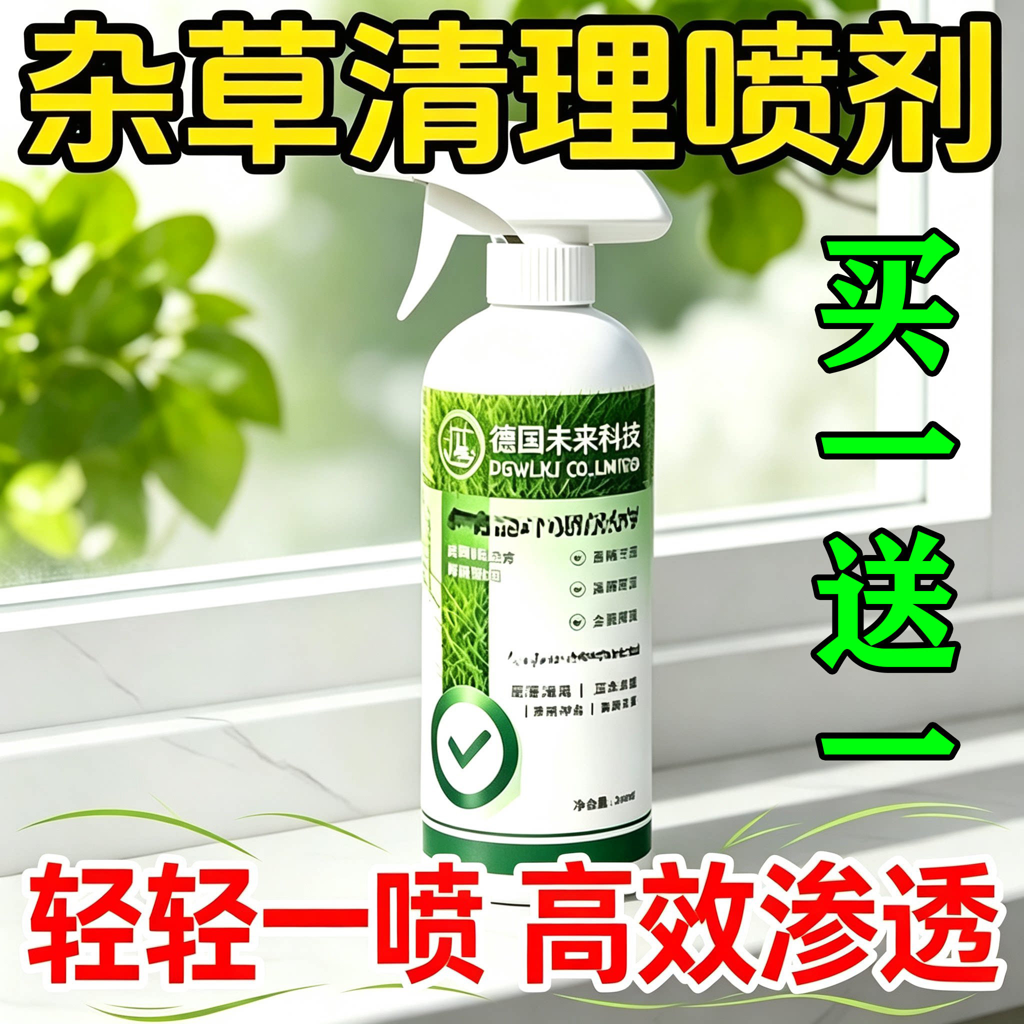 【爆款推荐】德国未来科技喷剂居家通用型强渗透家庭后院用