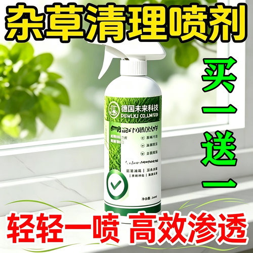 【爆款推荐】德国未来科技喷剂居家通用型强渗透家庭后院用