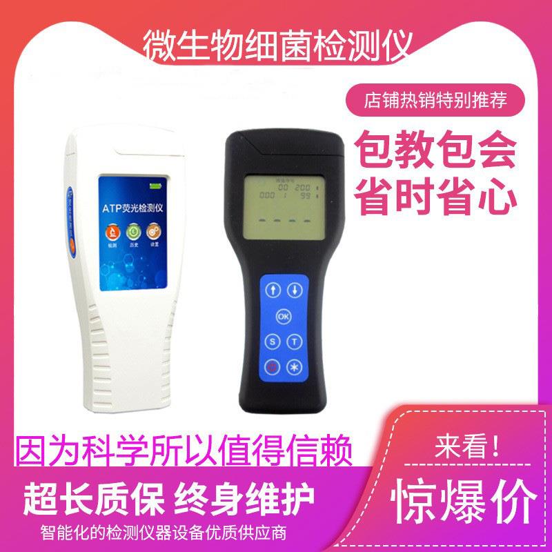 微生物细菌检测仪ATP荧光快速检测仪餐具表面清洁度大肠杆菌