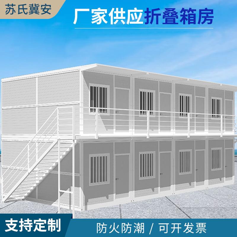厂家折叠箱房活动房工地住人集装箱折叠房折叠集装箱房按需制造