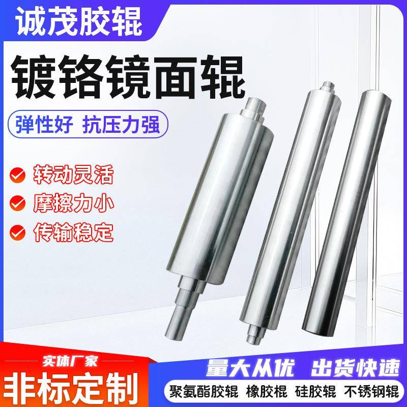 不锈钢辊镜面辊镀铬压花辊七件套齿模滚轮压花辊拉料辊镀铬辊