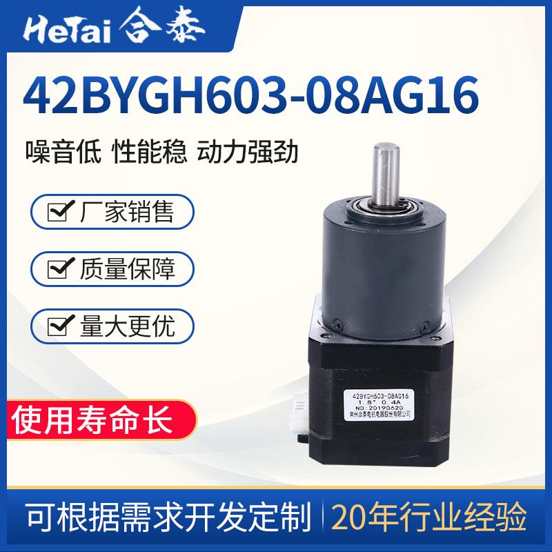 步进电机厂家供应42BYGH603-08AG1686线速设备端子自动配用电机