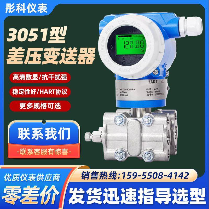 差压变送器3051微差压传感器单法兰双法兰液位计单晶硅防爆电容式