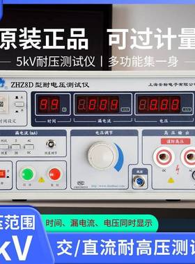 安标ZHZ8D耐压测试仪交直流耐压测试仪高压机高压仪工频耐压