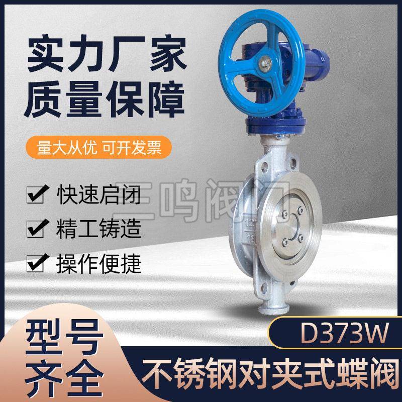 D7W-16P/25P手动蝶阀手动对夹蝶阀DN405080100对夹阀门