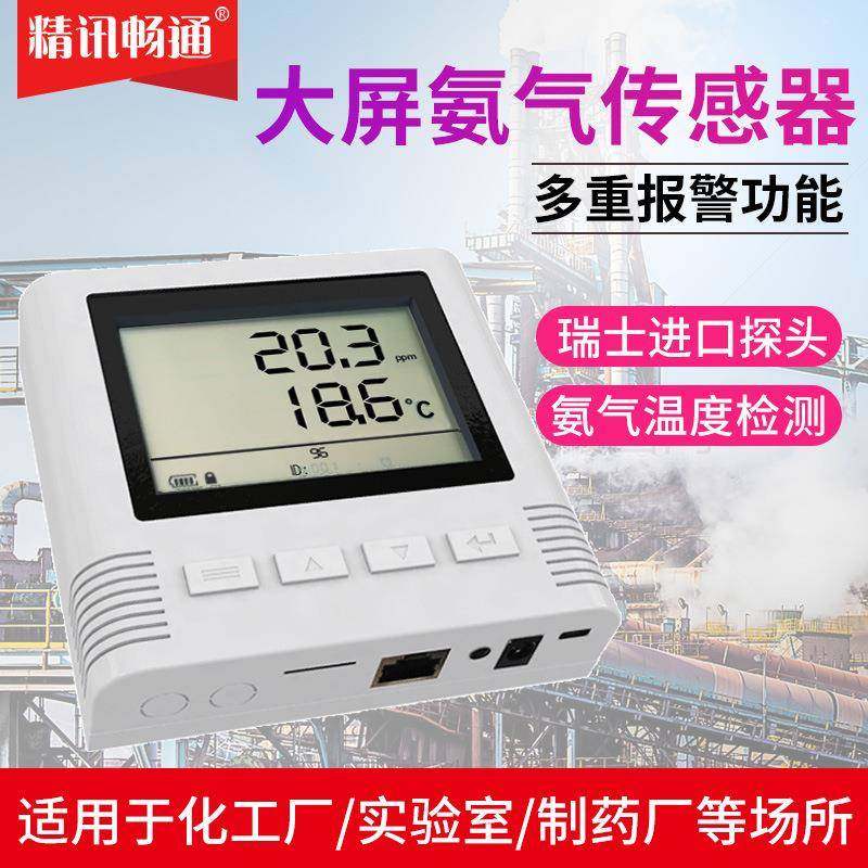 氨气传感器4G/NB/WIFI/485液晶大屏工业级NH3变送器,工业油品/胶粘/化学/实验室用品,其他实验室设备,淘宝优惠券,粉丝福利购,淘宝优惠卷