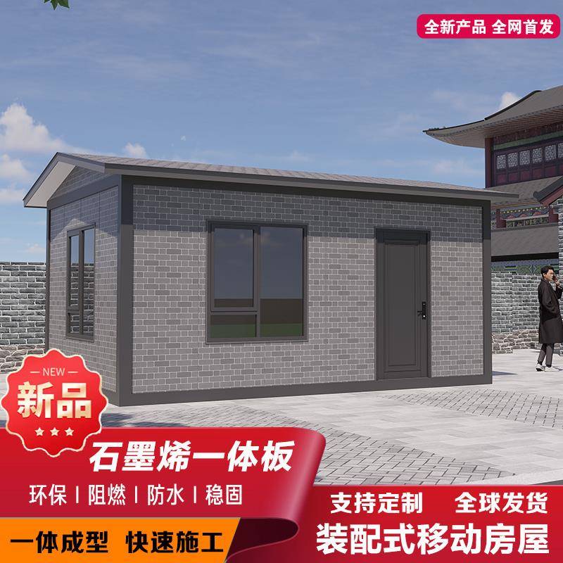石墨烯一体板集成房带装修办公室移动房子住人组装可拆卸活动板房