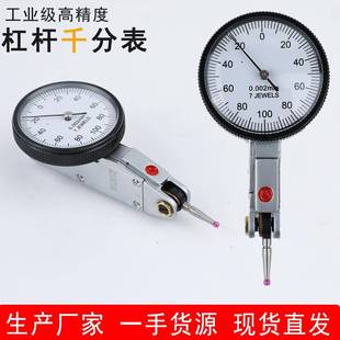 高精度杠杆千分表0-0.2MM指针式平面表盘千分表杠杆指示表
