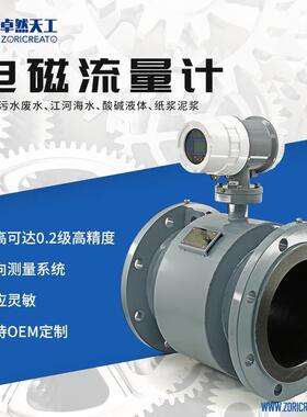 智能数显一体式电磁流量计液体污水不锈钢壳体科隆同款包邮分体