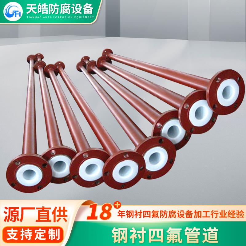 衬四氟管道钢衬直管衬塑管道化工管道内衬外衬复合衬塑管道供应