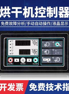 SX205100A203100A全自动工业烘干机电脑板控制器操作面板配件