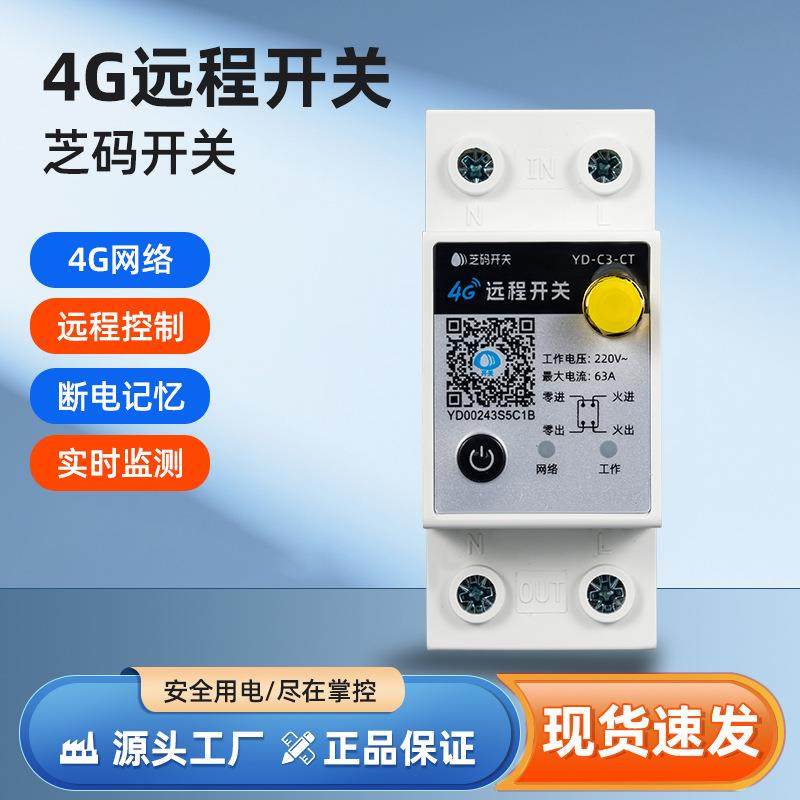 4G手机智能遥控开关220V水泵电机远程控制器打氧机路灯定时开关,电子元器件市场,电机/马达,淘宝优惠券,粉丝福利购,淘宝优惠卷