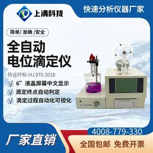 碱性氮测定仪全自动滴定仪自动电位滴定仪实验室分析水质自动滴定