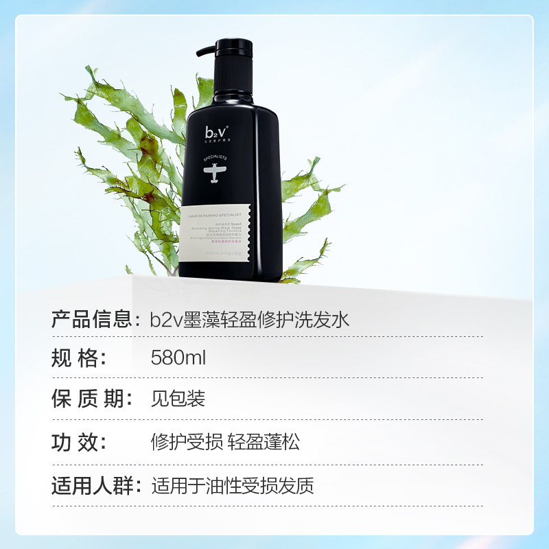 b2v洗发水墨藻丝滑毛躁丰盈护色洗头膏滋润发丝修护受损立体蓬松,美发护发/假发,洗发水,淘宝优惠券,粉丝福利购,淘宝优惠卷