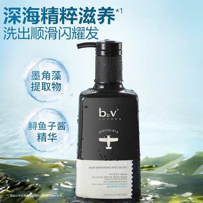 b2v红藻绿藻墨藻洗发水发膜组合