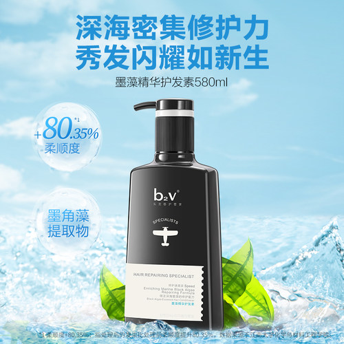 b2v墨藻精华护发素女修护改善干枯毛躁受损修复柔顺发丝滑护发乳