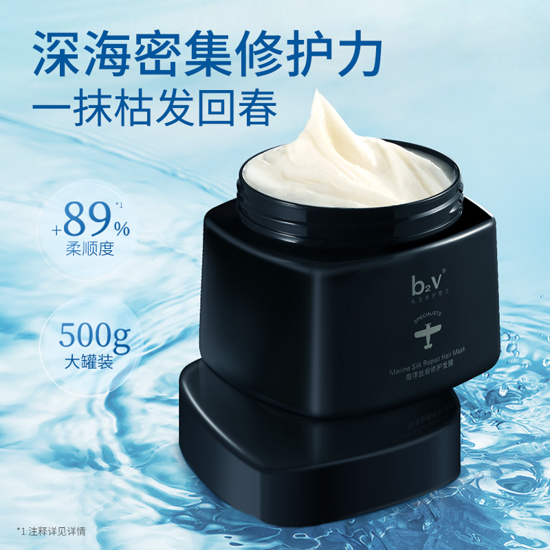 赠品链接——b2v海洋丝缎修护发膜