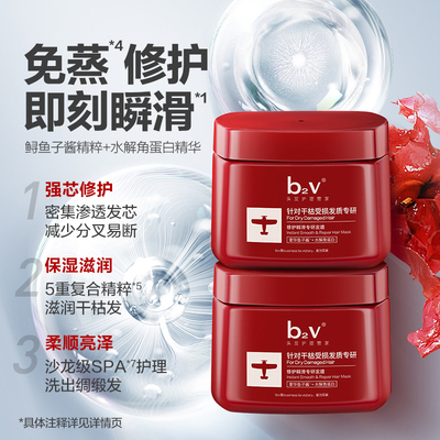 b2v红藻瞬滑修护专研发膜