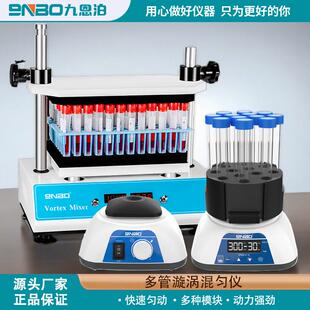 多管漩涡混合器漩涡振荡器实验室混匀仪涡旋混匀器旋涡混合仪