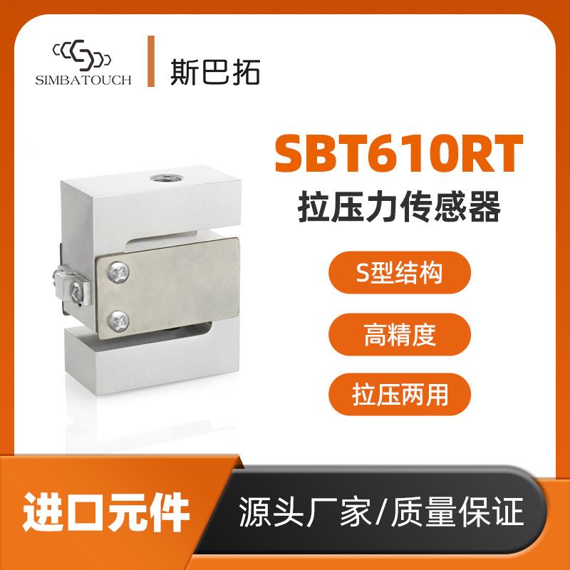SBT610RT高精度S型压力拉力传感器推拉插拔力测力微型称重