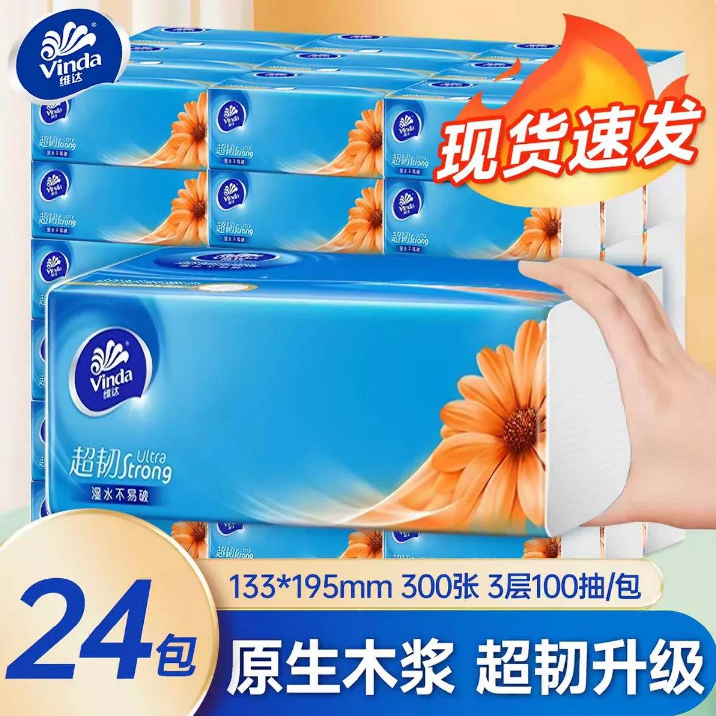 维达超韧大包抽纸整箱