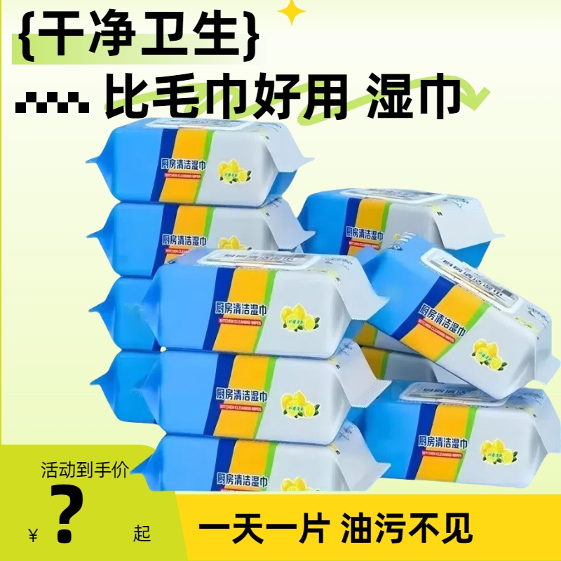安柔厨房湿巾去油去污强力去油污