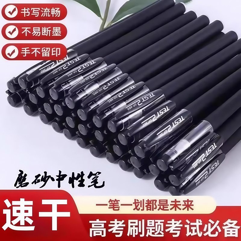 中性笔碳素笔学生考试专用圆珠笔黑色笔芯水笔水性笔办公签字笔笔