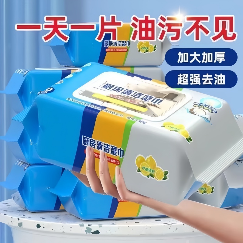 厨房湿巾去油去污家用油烟机清洁强力去油污湿纸巾